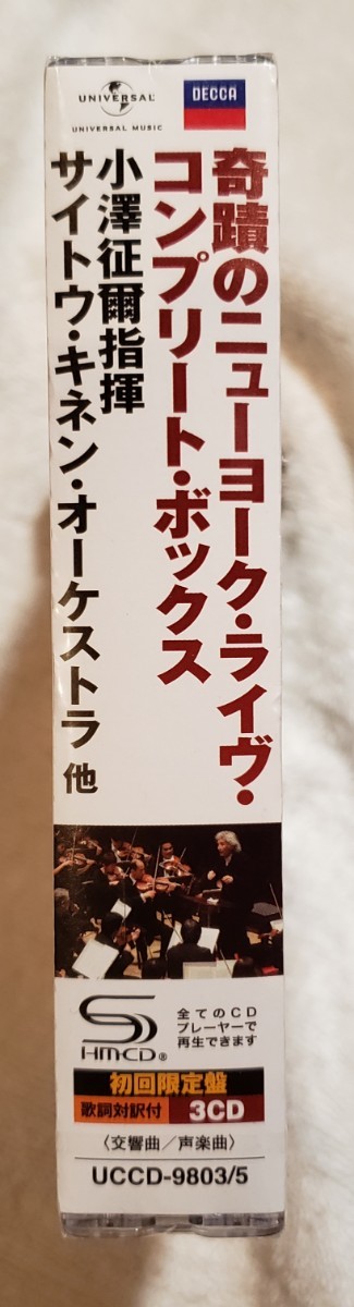 【未開封 初回限定盤】小澤征爾　[奇跡のニューヨーク・ライヴ・コンプリート・ボックス] サイトウ・キネン・オーケストラ　 UCCD-9803/5_画像2