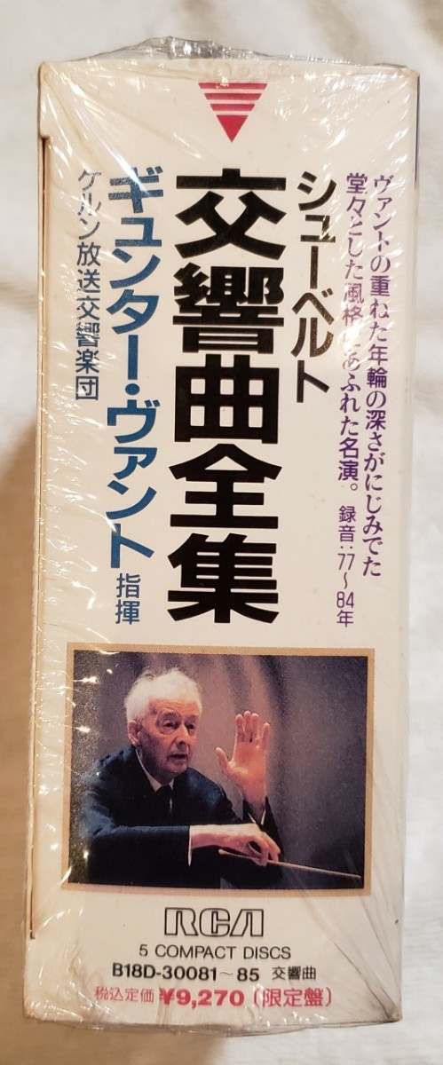 【限定盤】ギュンター・ヴァント指揮　シューベルト：交響曲全集　ケルン放送交響楽団　Gunter Wand SCHUBERT SYMPHONIES B18D-30081-85_画像2