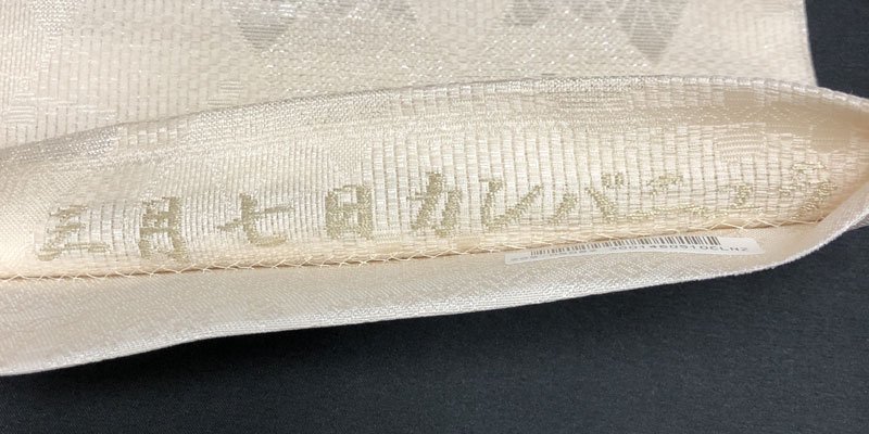 ◇きものマーチ◇経絽金糸銀糸花カンパニュラ菱袋帯夏帯◇未使用品