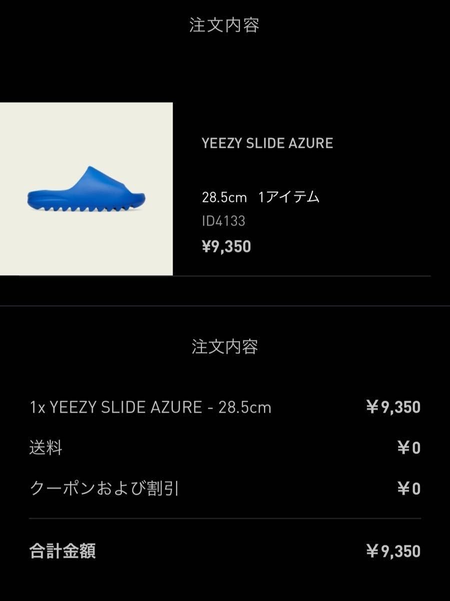 新品★28.5cm★アディダス イージー スライド アズール★ADIDAS ORIGINALS YEEZY SLIDE Azure