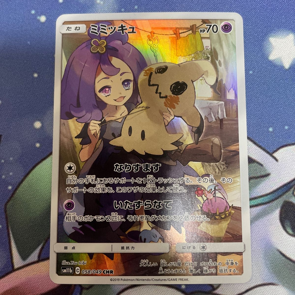 ポケモンカード ミミッキュ CHR 美品|Yahoo!フリマ(旧PayPayフリマ)