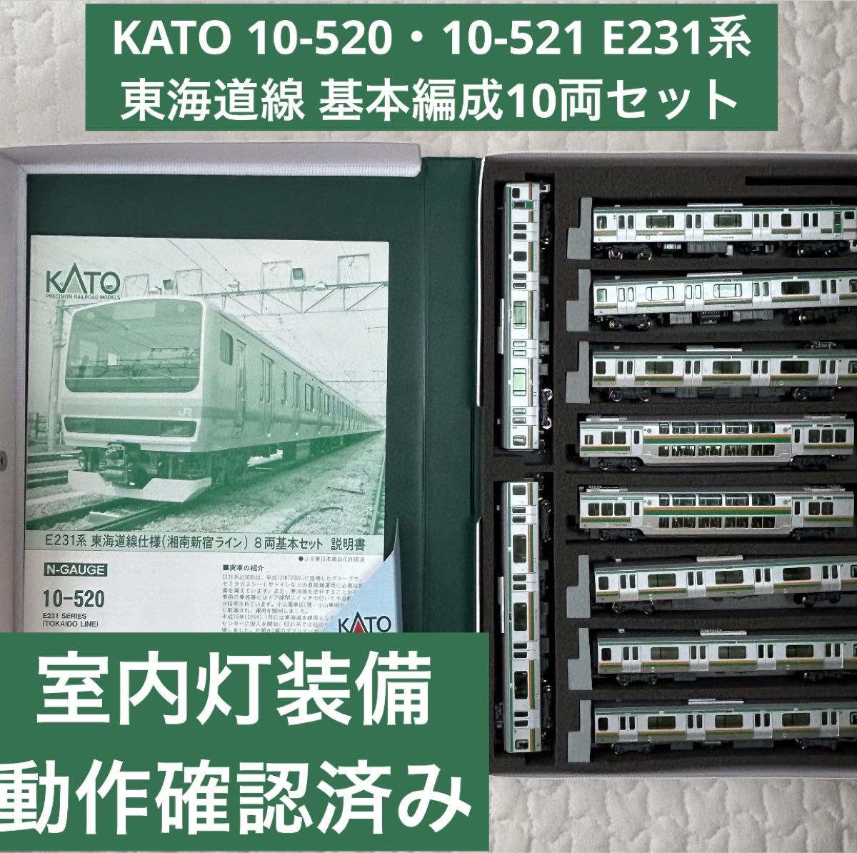 【週末特価！】【送料無料】KATO 10-520・10-521 E231系東海道線 基本編成10両セット