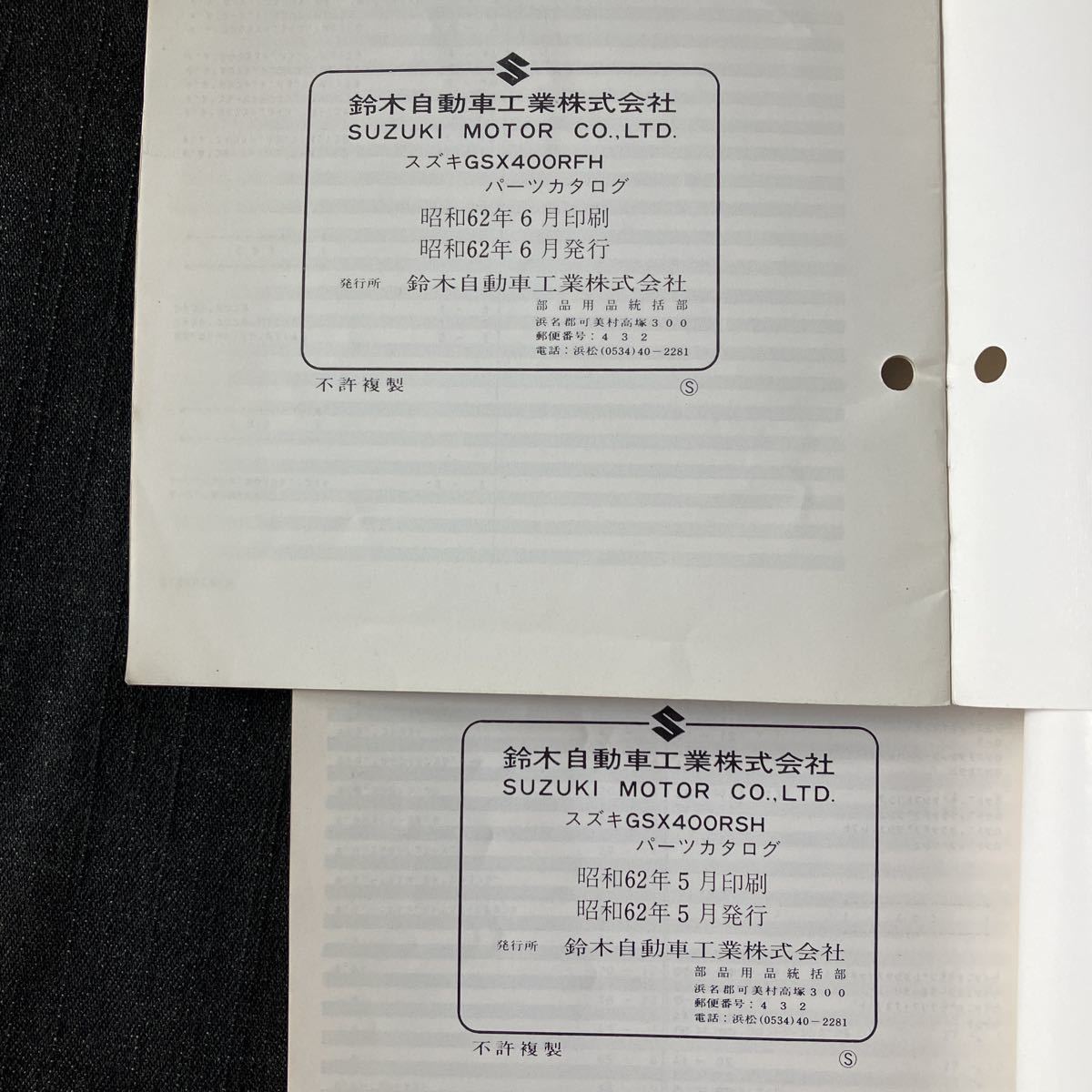 p061400 スズキ GSX-R400 GSX400RSH GF71パーツカタログ 1987年5月 ＋追補1冊GSX400RFH(クロスミッション仕様)_画像10