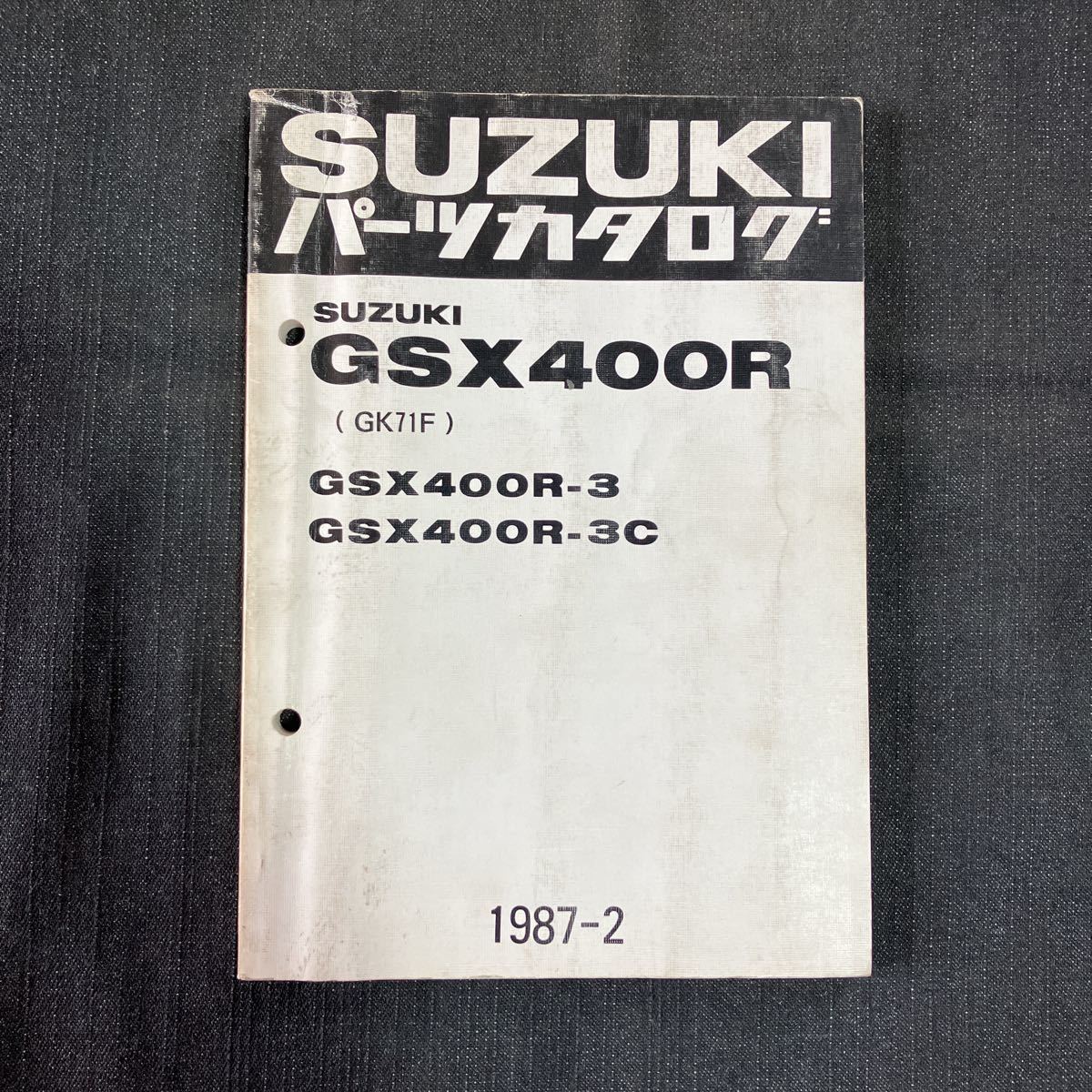 p061401 送料無料即決 スズキ GSX400R GK71F パーツカタログ 1987年2月_画像1