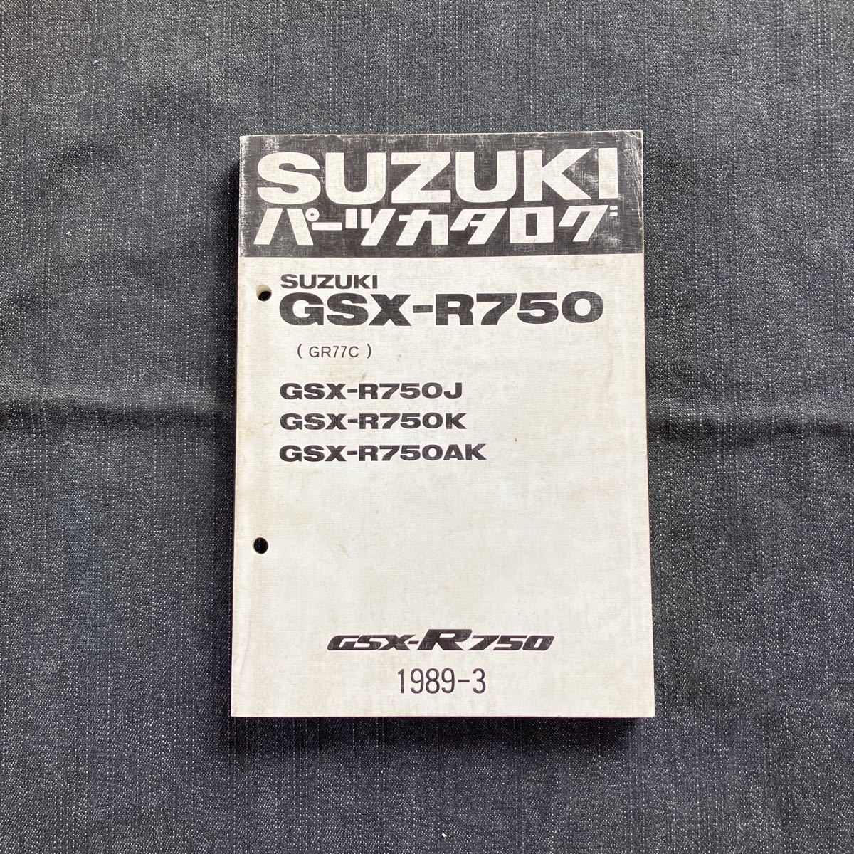 p062002 送料無料即決 スズキ GSX-R750 GR77C パーツカタログ 1989年3月 GSX-R750J GSX-R750K GSX-R750AK_画像1