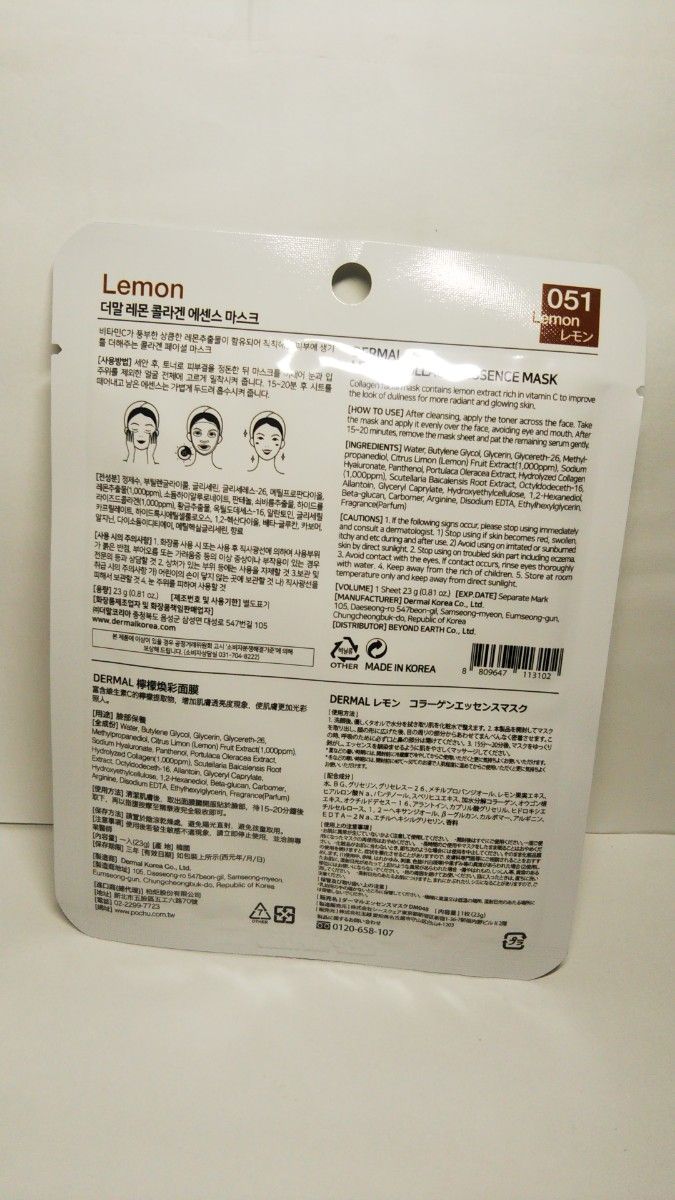 ダーマル コラーゲンエッセンスマスク レモン 23g  マスクシート シートパック 韓国