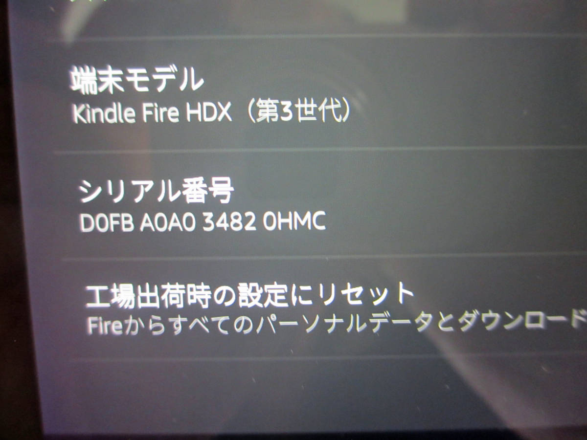 Kindle Fire HDX ７　第3世代_画像2