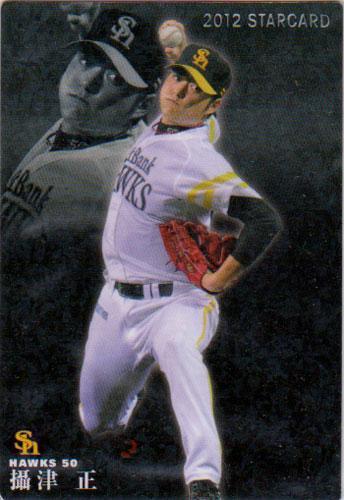 ☆トレーディングカード☆2012カルビープロ野球チップス第1弾【#S-02