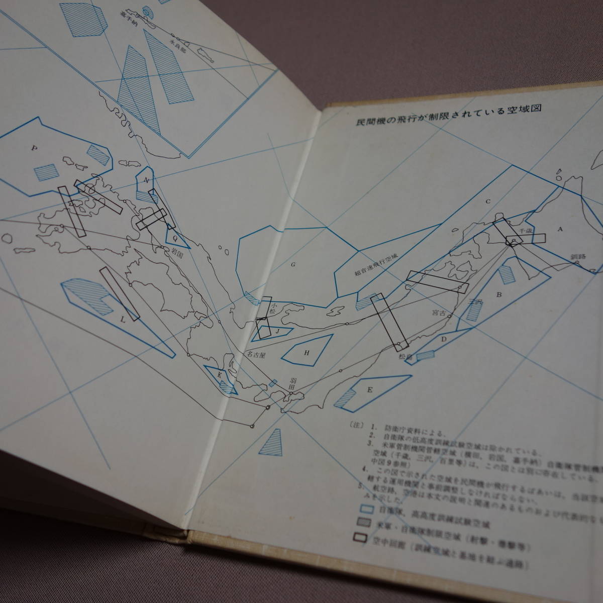 1980年 航空最前線 明日への翼をめざして 航空問題研究会 大月書店 / 昭和_画像5