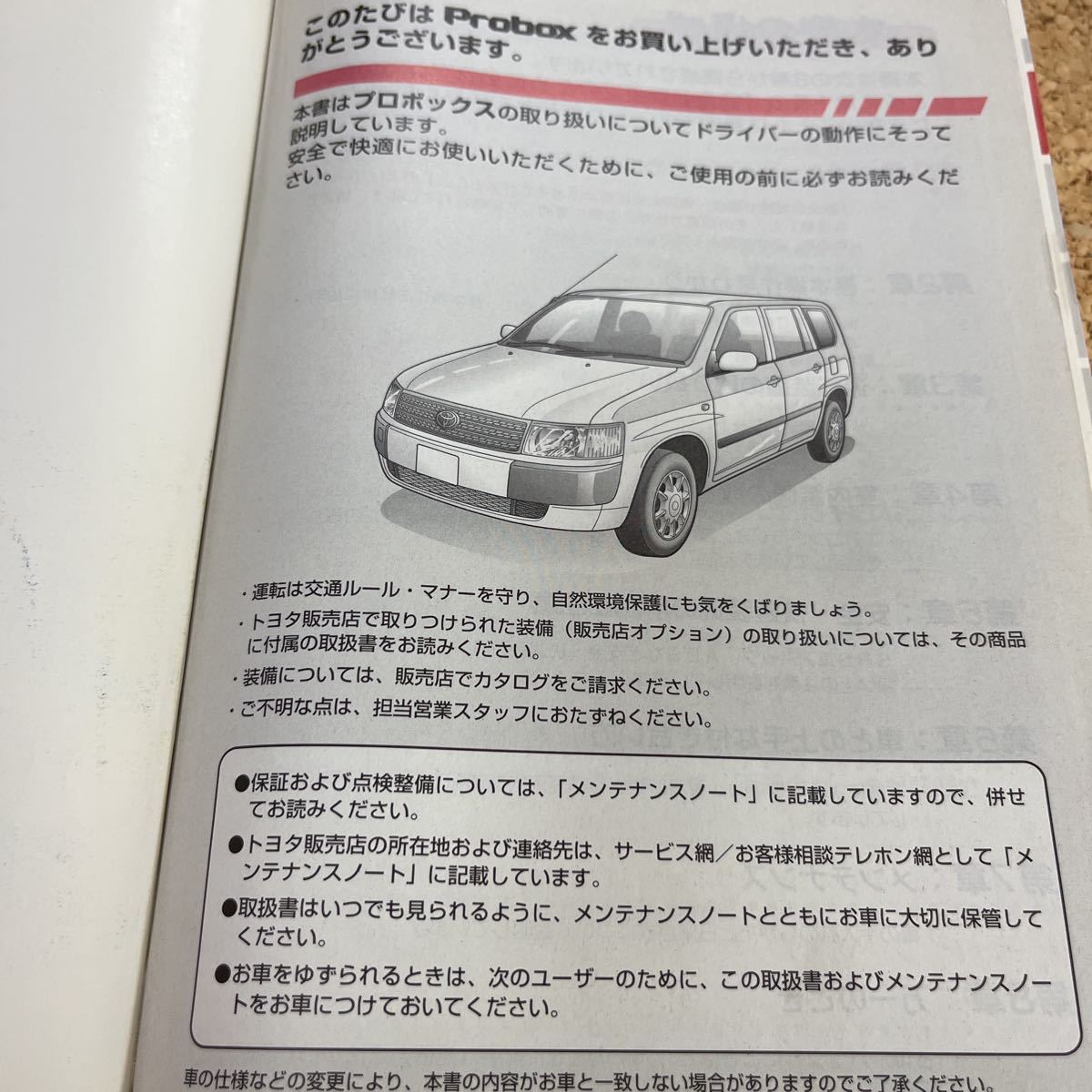 トヨタ　プロボックス　バン&ワゴン取扱説明書_画像4