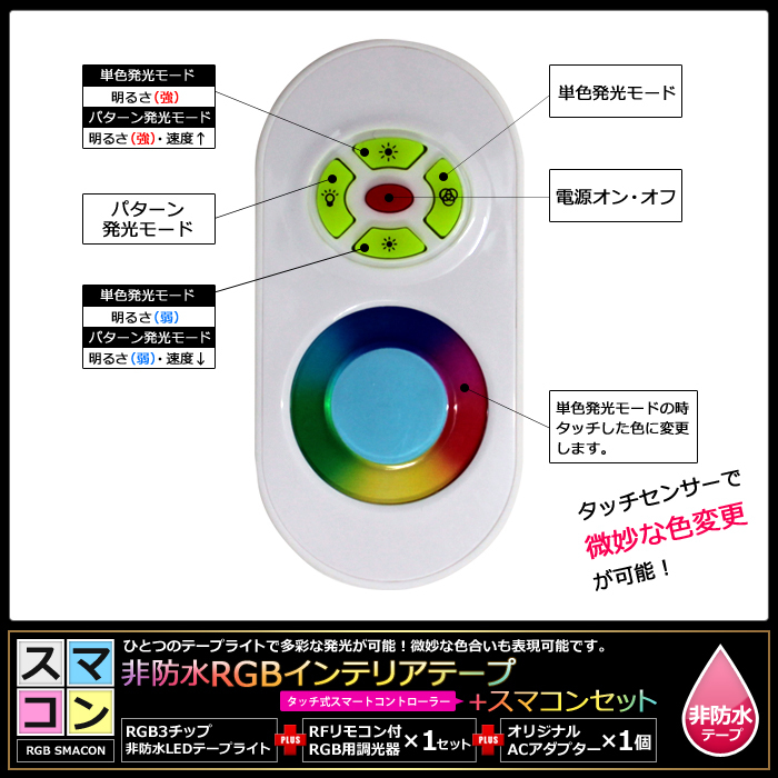 【スマコン100cm×3本セット】 非防水RGBテープライト+RF調光器+対応アダプター付き_画像7