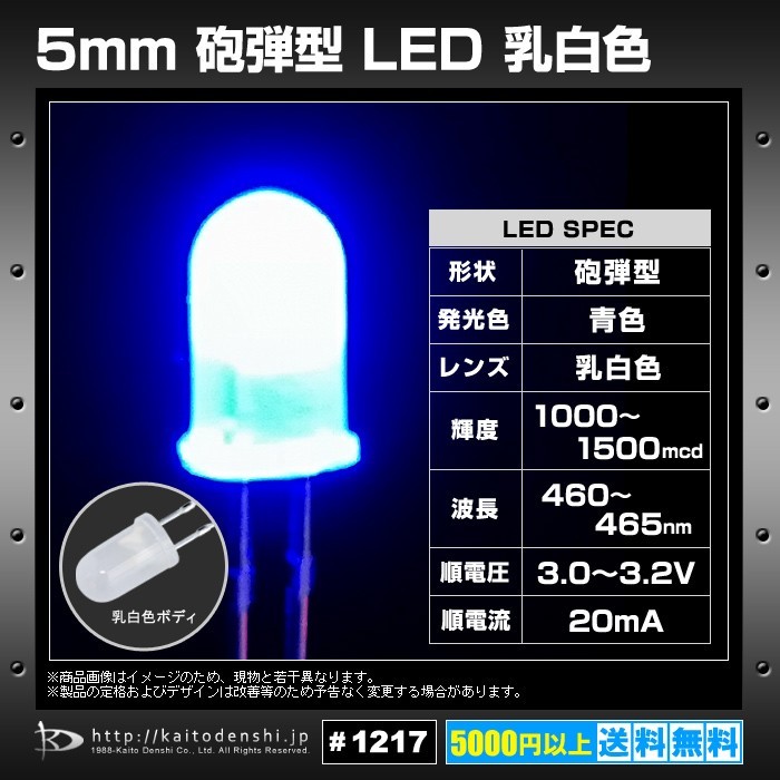 LED 砲弾型 5mm 青色 乳白色 1000～1200mcd 460-465nm 3.0-3.2V 1000個_画像2