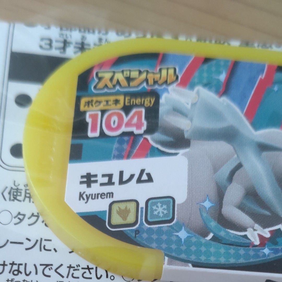 ポケットモンスター☆ポケモンメザスタ☆スペシャルタグ☆キュレム☆スペシャル☆非売品☆新品未使用