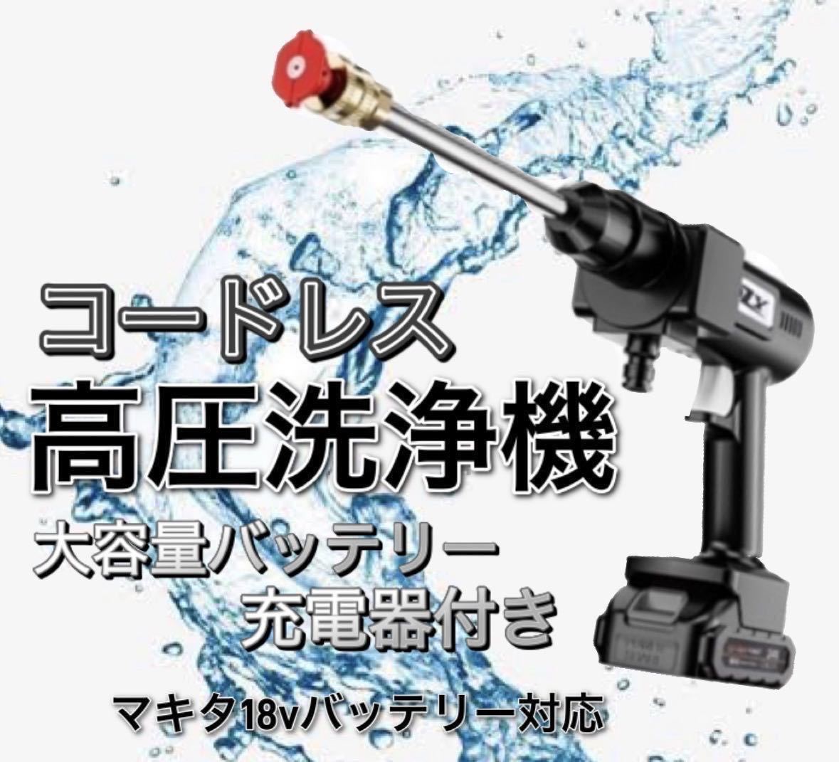 97%OFF!】【97%OFF!】高圧洗浄機 コードレス 充電式 マキタ Makita