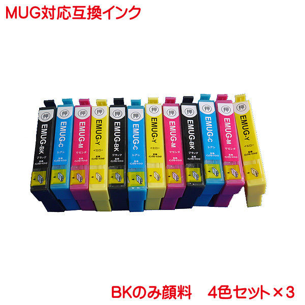 MUG-4CL 対応 互換インク 4色セット×3 12本 MUG-BK 顔料 MUG-C MUG-M MUG-Y 対応 EW-052A EW-452A に ブラック シアン マゼンタ イエロー_画像1