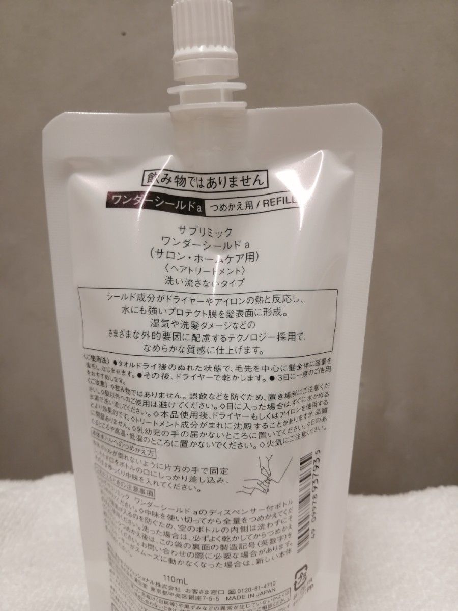 【本体&詰め替えセット】サブリミックワンダーシールド125ml&詰め替えレフィル110ml(2個)