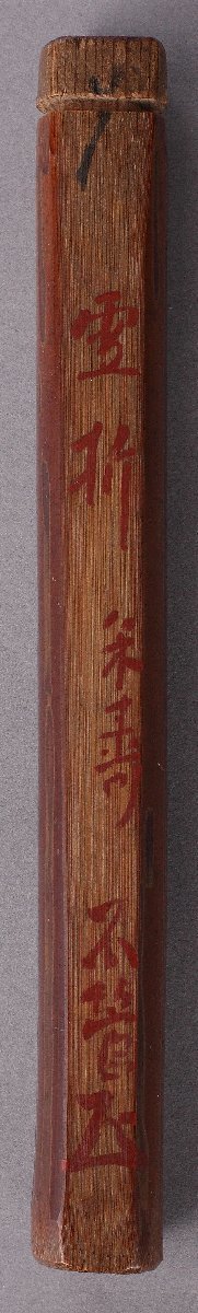 松尾不管斎 竹茶杓 共筒 銘「霊折」松尾流 茶杓 茶道具 松尾宗俊 検 裏千家表千家江戸千家不白流不昧流石州流庸軒流遠州流_画像8