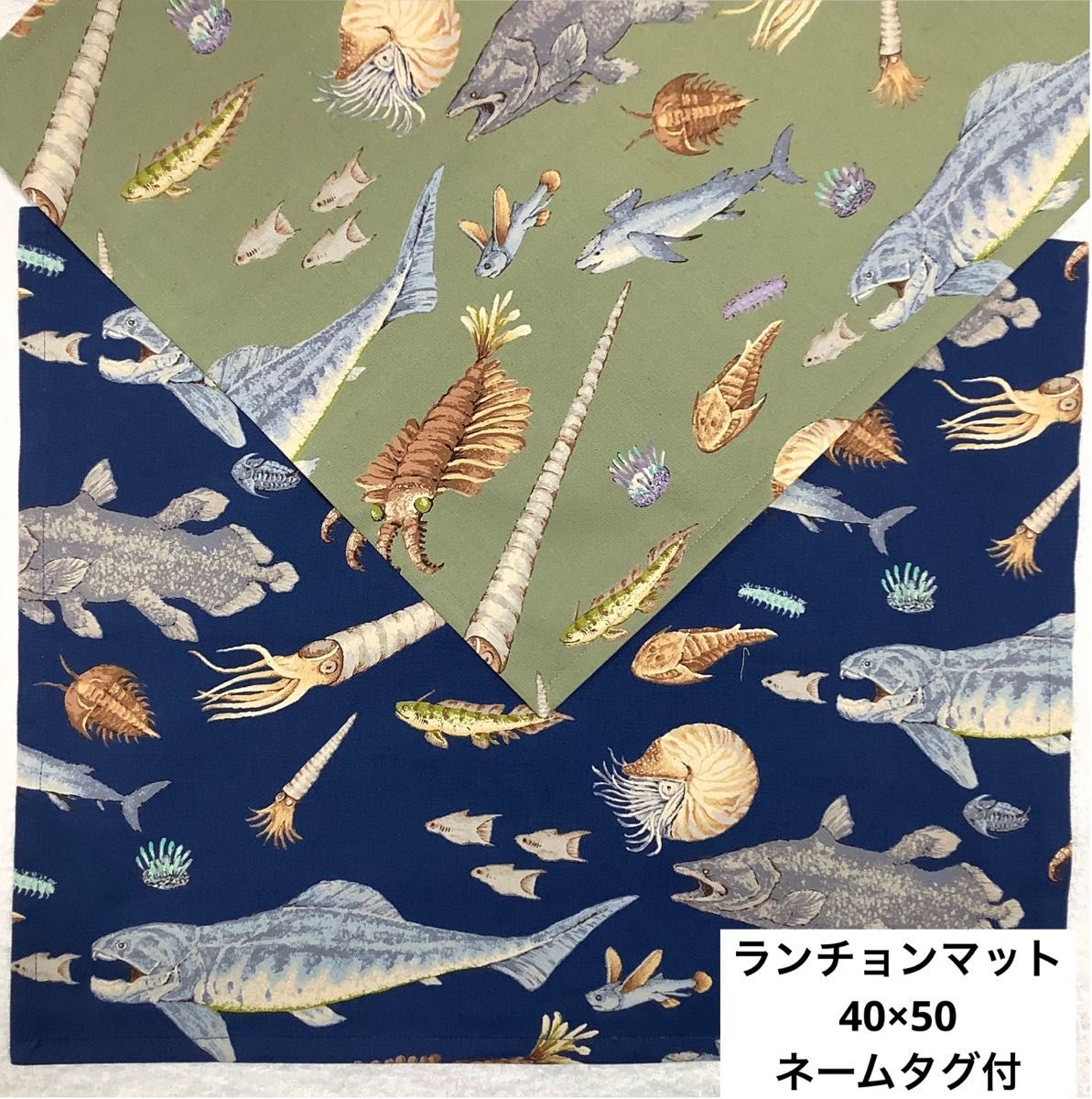 古代魚 ネイビ/カーキ 40×50 ランチョンマット 給食ナフキン 男子 小学校