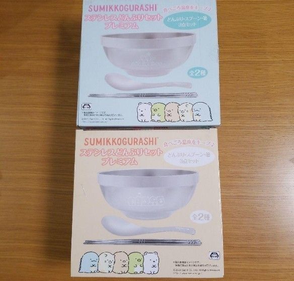 すみっコぐらし ステンレスどんぶりセット プレミアム 全2種セット