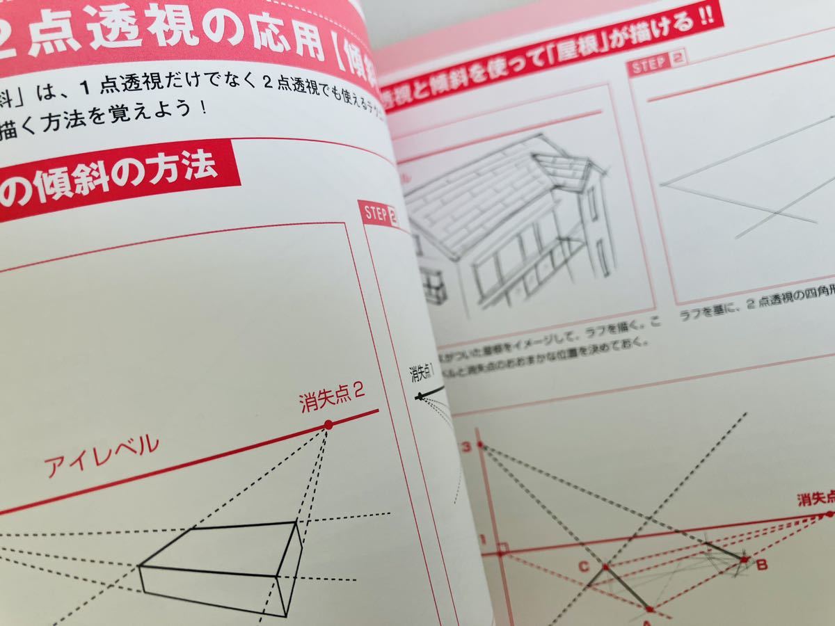 「ゼロから学べる!パースの基本 」★漫画技法★イラストレーター★背景★デッサン★絵の描き方★ナツメ社Artマスター★建物_画像4