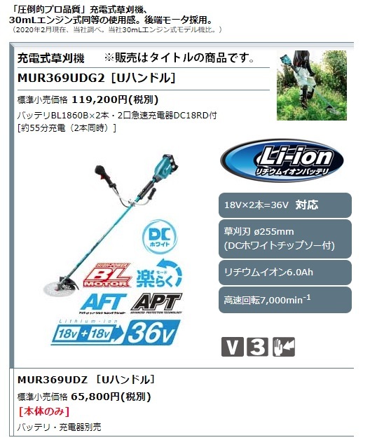マキタ 充電式草刈機 Uハンドル MUR369UDZ 本体のみ 18Vx2=36V対応
