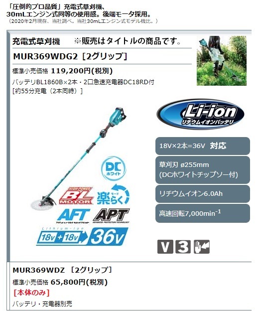 マキタ 充電式草刈機 2グリップ MUR369WDZ 本体のみ 18Vx2=36V対応