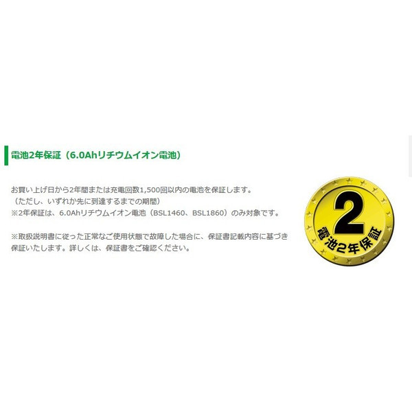 純正 2年間または充電回数1500回の保証付き 日立 リチウムイオンバッテリー BSL1460 14.4V 6.0Ah HiKOKI ハイコーキ_画像4