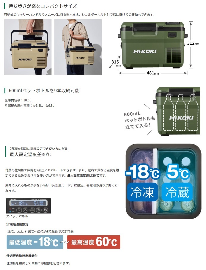 在庫 HiKOKI コードレス冷温庫 UL18DD(NNB) サンドベージュ 本体のみ
