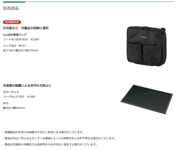 在庫 HiKOKI コードレス冷温庫 UL18DD(NNB) サンドベージュ 本体のみ