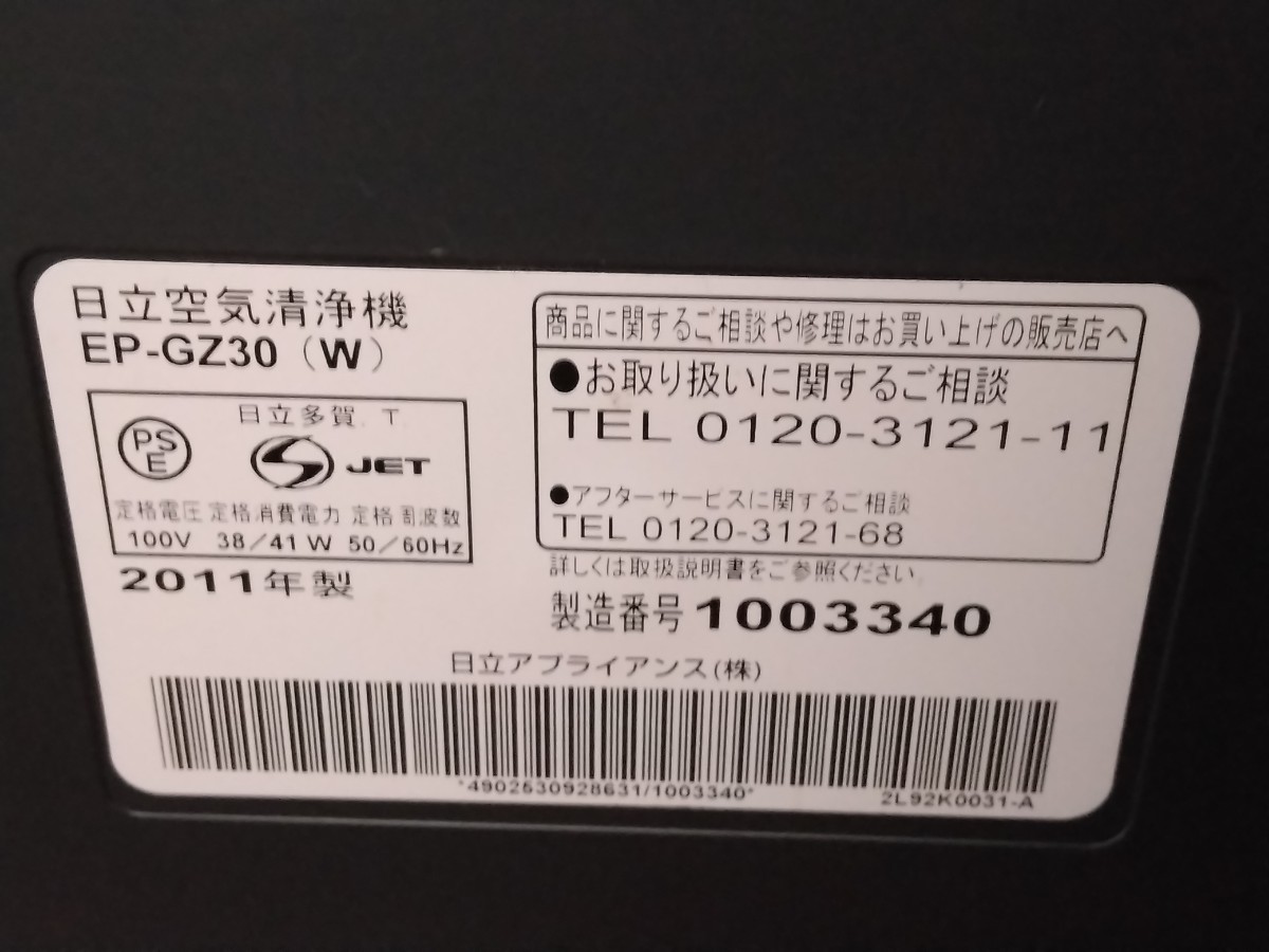 日立空気清浄機 EP-GZ30　HITACHI　中古　2011年製_画像2