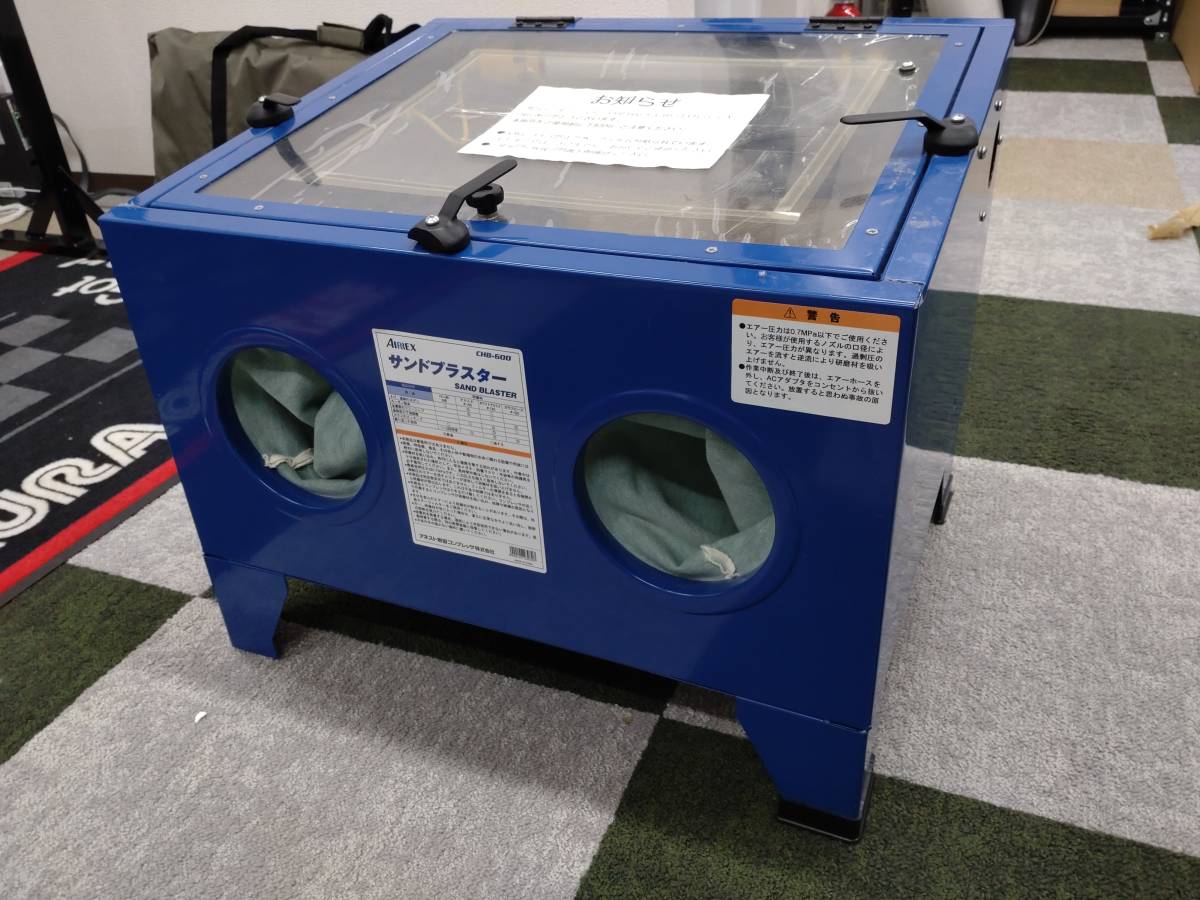 未使用品 アネスト岩田 AIRREX サンドブラスタ 据え置きタイプ 循環式