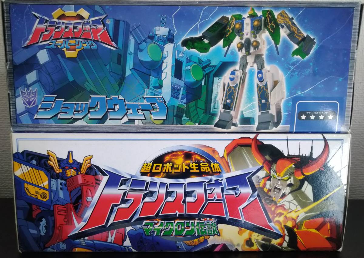 メガトロンスーパーモード&ショックウェーブ 驚異のバーニング メガトロンスーパーモード&ショックウェーブ 驚異のバーニング