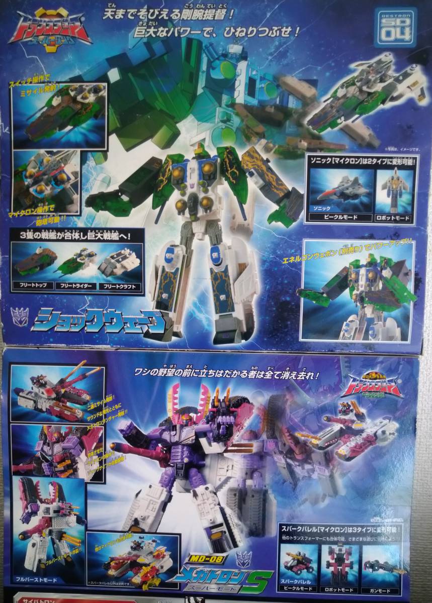 メガトロンスーパーモード&ショックウェーブ 驚異のバーニング メガトロンスーパーモード&ショックウェーブ 驚異のバーニング