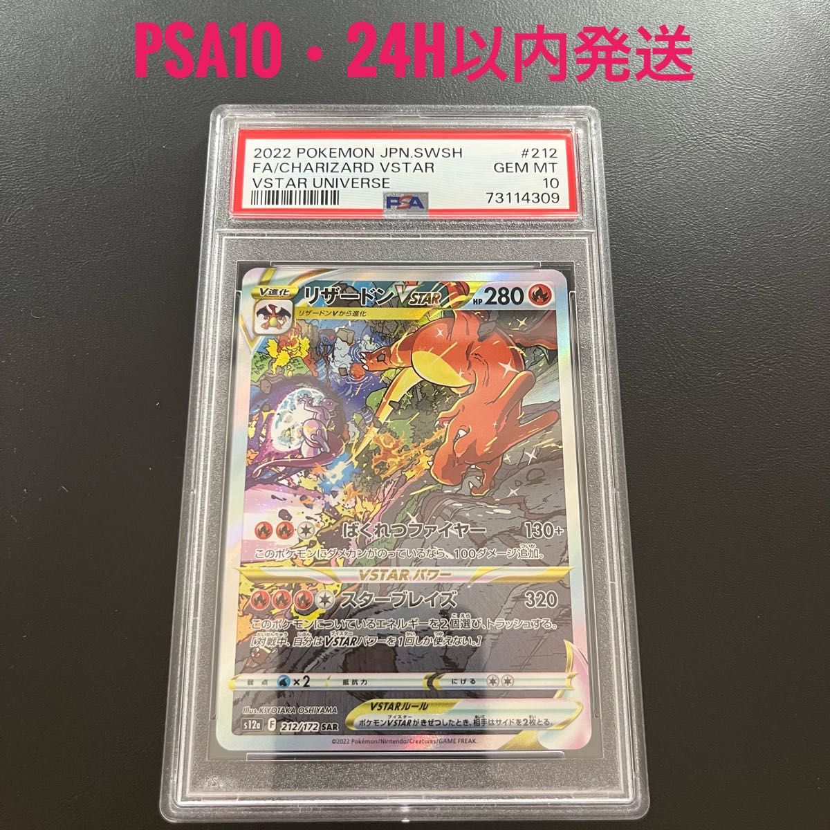 【PSA10】リザードン・VSTAR・ばくれつファイヤー・スターブレイズ