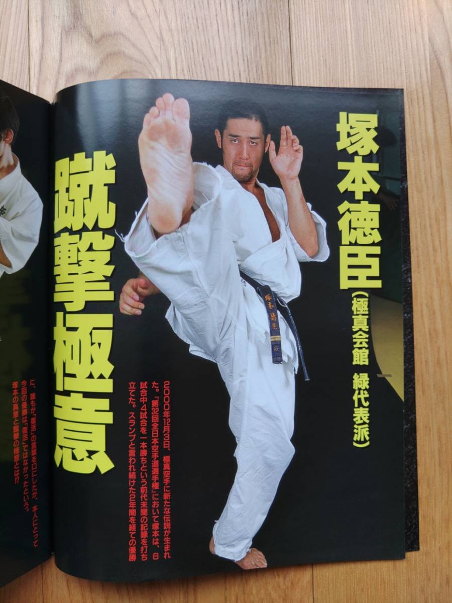 フルコンタクトKARATE ☆ 2001年3月号　No.169　塚本徳臣 小比類巻貴之 極真空手 キックボクシング K-1 カポエイラ 格闘技 雑誌 本_画像4