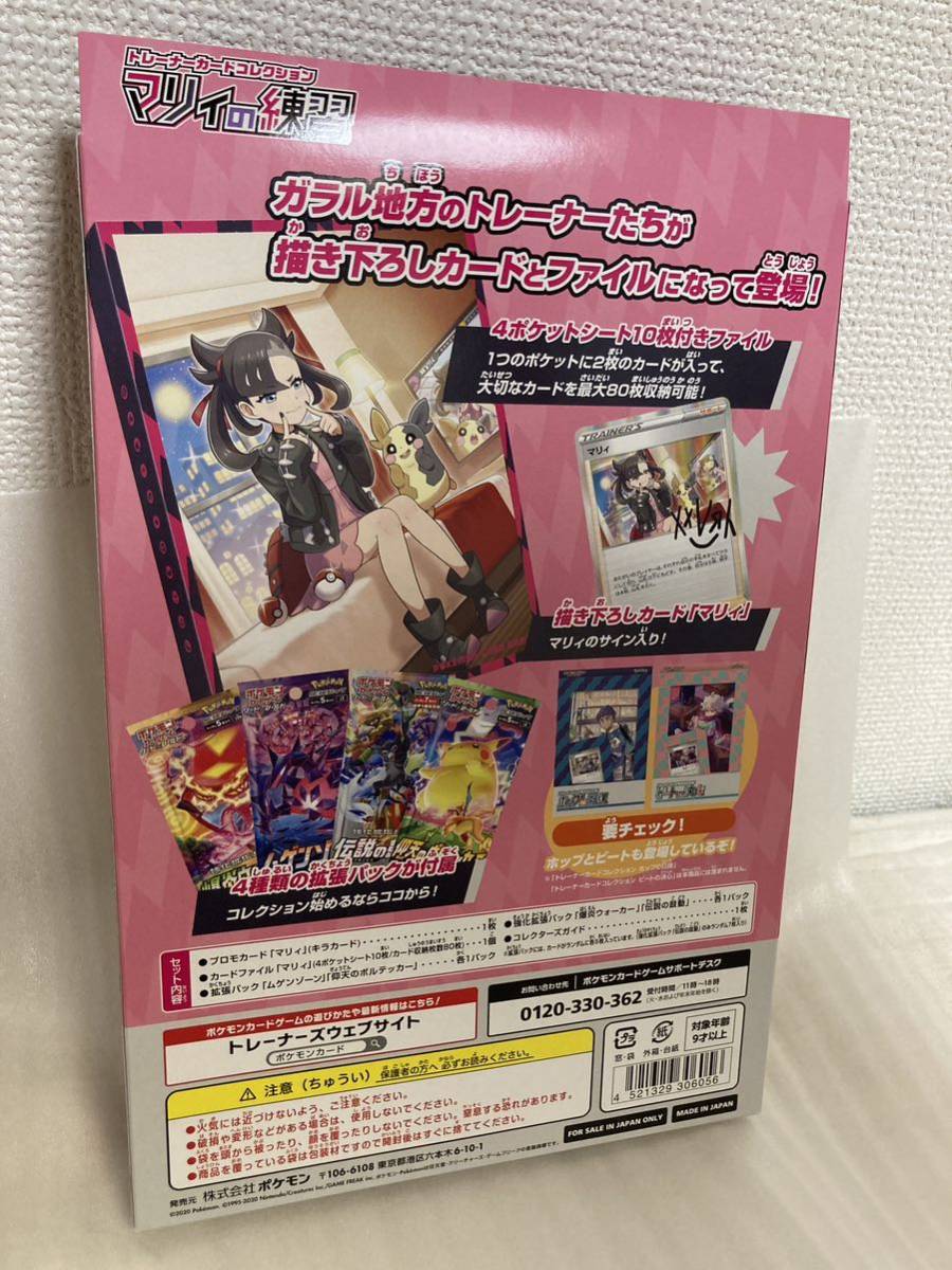 マリィの練習 トレーナーカードコレクション 未開封 ポケモンカード