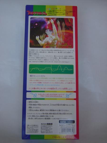 タカラ☆ネオ変身サイボーグ1号【限定版スモークシルバーBセット】新品