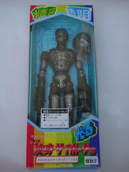 タカラ☆ネオ変身サイボーグ1号【限定版スモークシルバーBセット】新品
