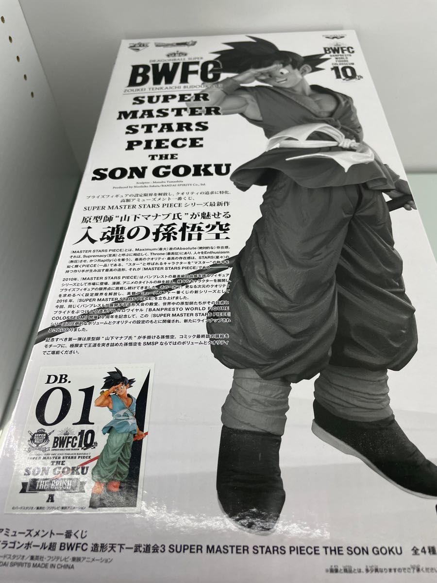 本日27日限定 SMSPバイバイ悟空A賞&一番くじ ドラゴンボール 本日27日限定 SMSPバイバイ悟空A賞&一番くじ ドラゴンボール