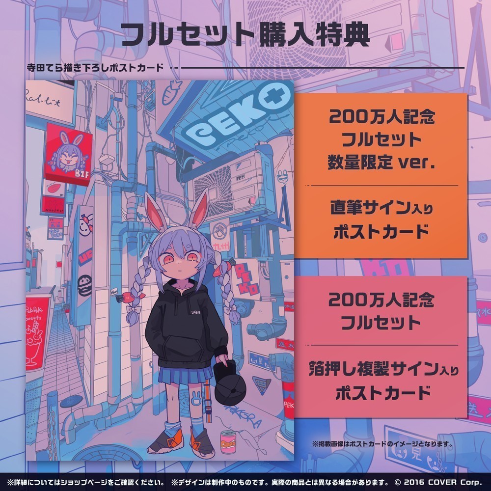 兎田ぺこら 200万人記念フルセット 数量限定ver. 直筆サイン入りポスト