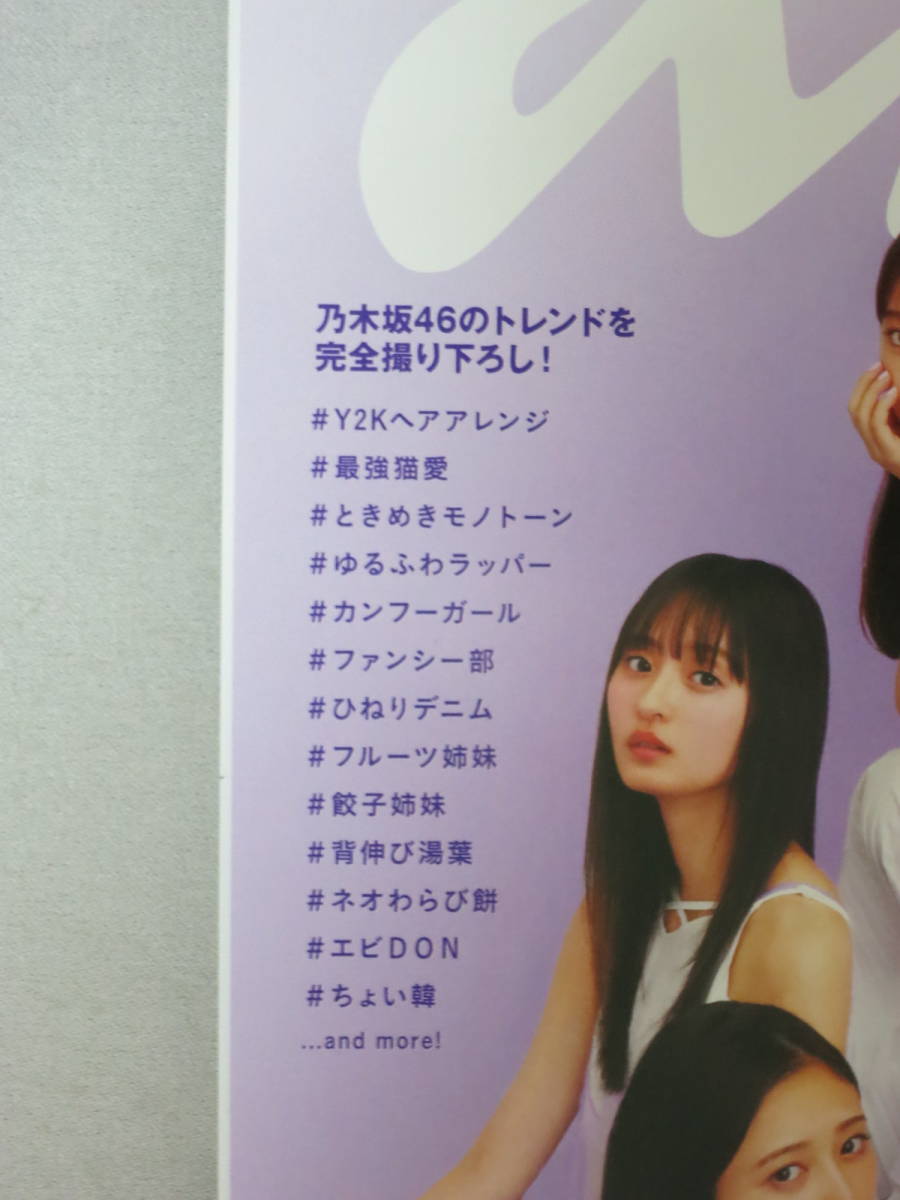 an*an anan Anne Anne 2023 year 6 month 7 day number No.2350 woman. fashion mono 2023 Nogizaka 46 appendix have application ticket less number 7