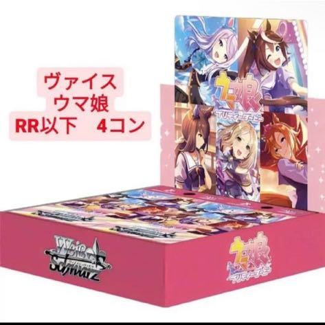 Yahoo!オークション - ヴァイス ウマ娘 プリティーダービー RR以下4