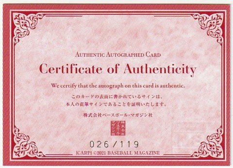 2021 BBM 広島カープ ケムナ誠 直筆サインカード 119枚限定_画像2