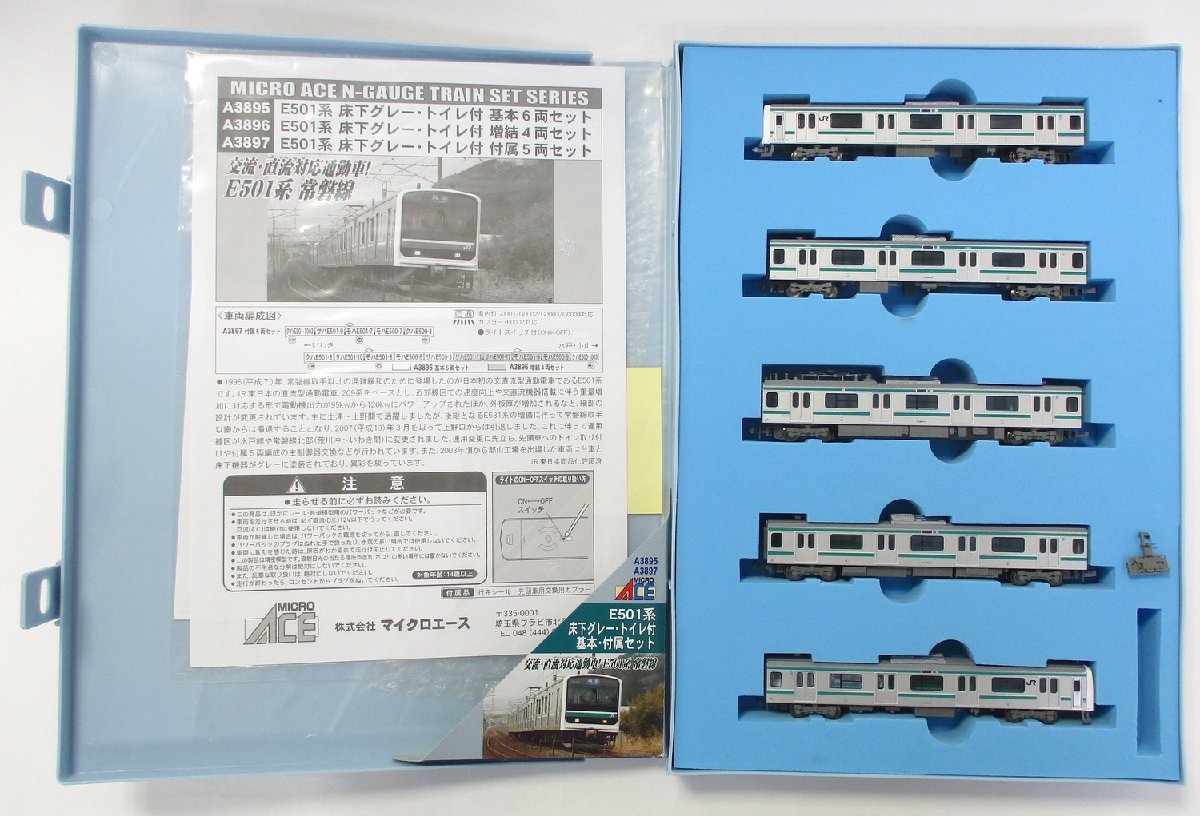 マイクロエース A3897 E501系 床下グレー・トイレ付 付属5両セット【A