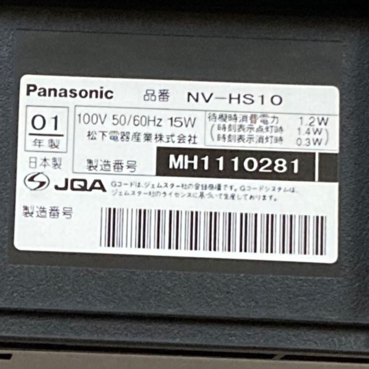 Panasonic NV-HS10 パナソニック VHSビデオデッキ リモコン付き Panasonic NV-HS10 パナソニック VHSビデオデッキ リモコン付き