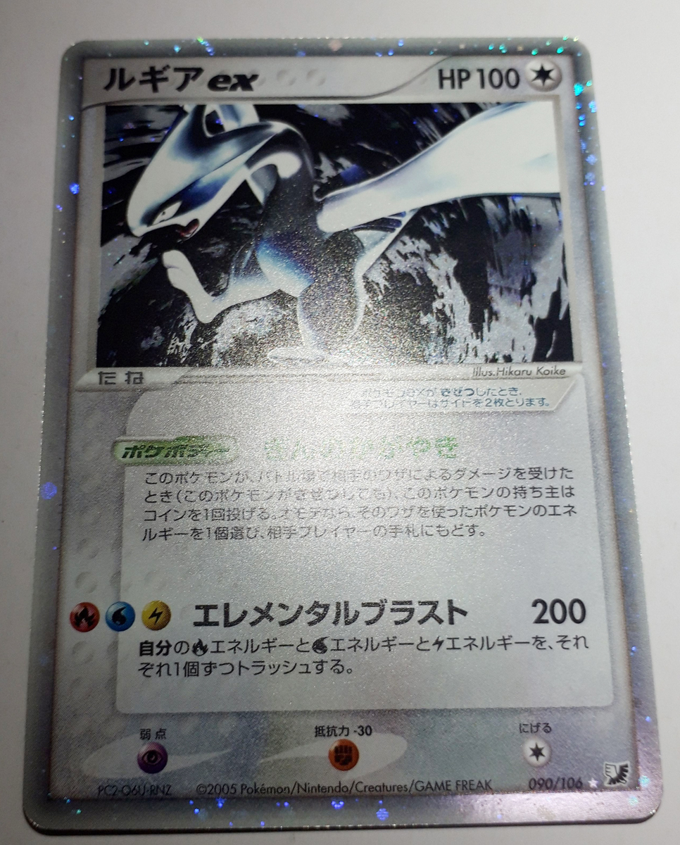ポケモンカード/ルギアex 090/106 SR PCG 金の空、銀の海 美品