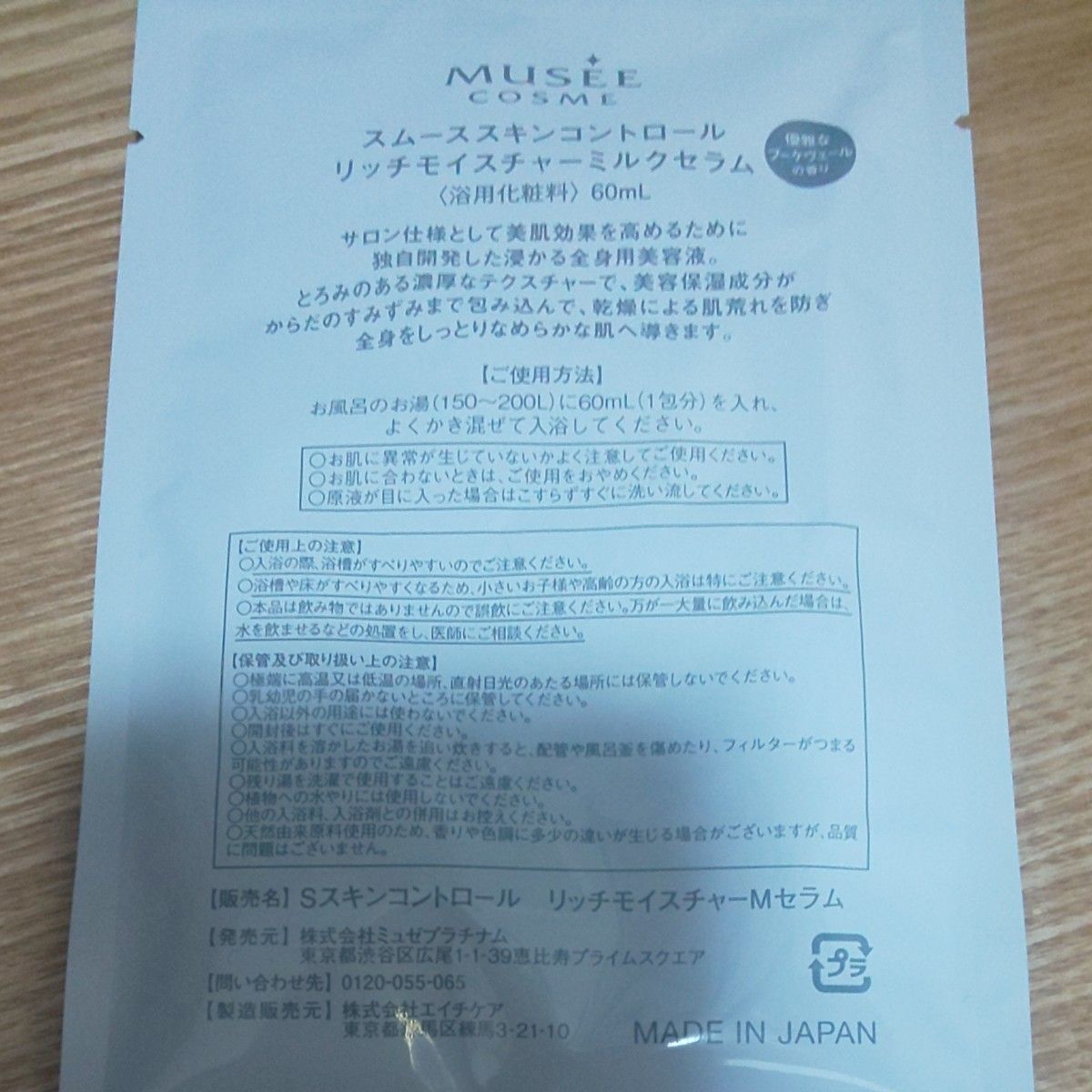 ミュゼコスメ 入浴剤 2個セット
