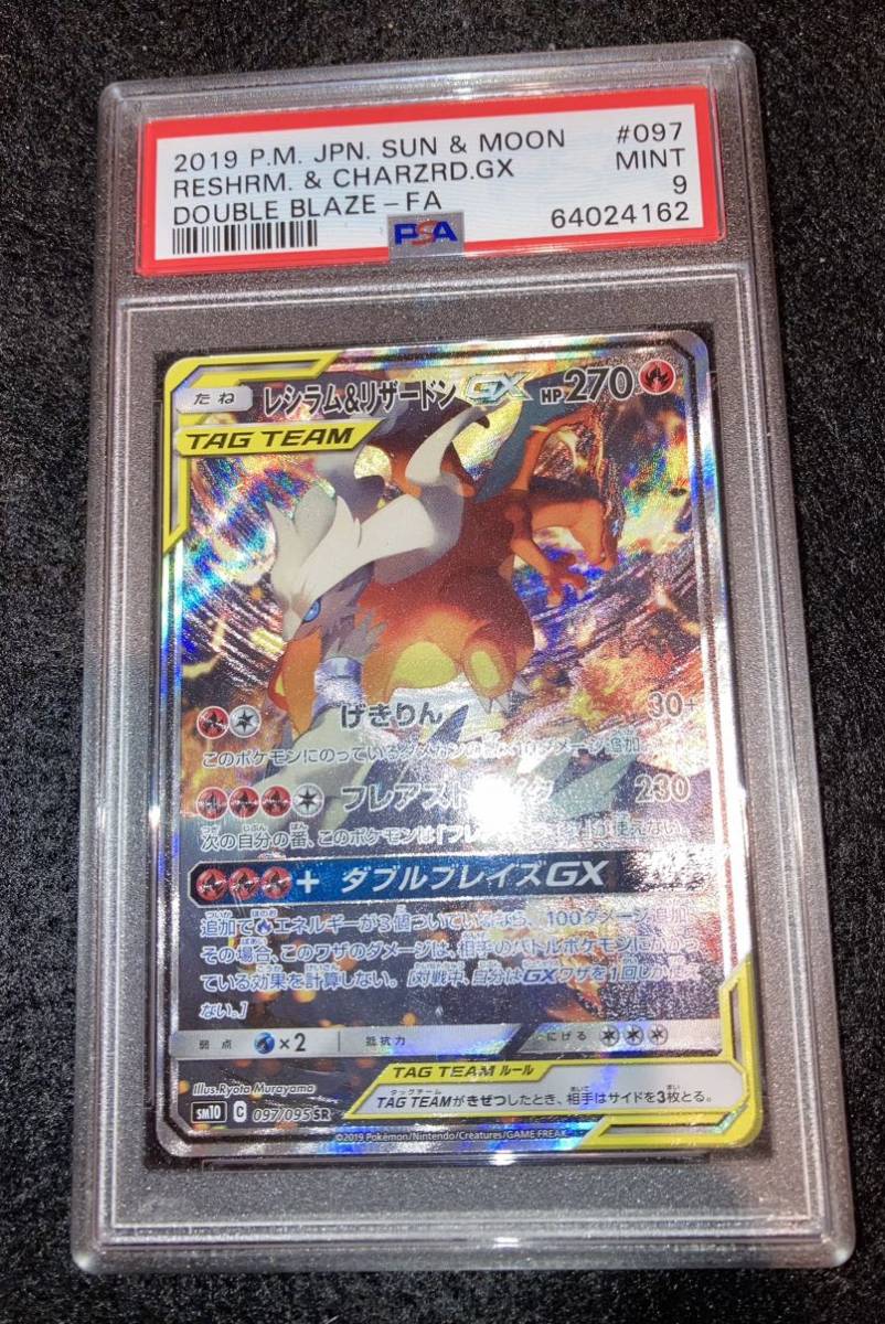 全国組立設置無料 【PSA9】ポケモンカードゲーム レシラム＆リザードン