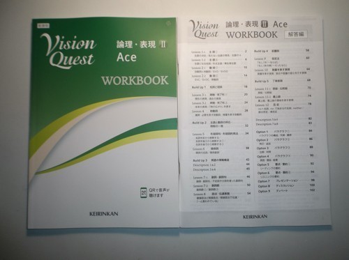 Vision Quest 論理・表現Ⅱ Ace WORKBOOK 啓林館 別冊解答編付属