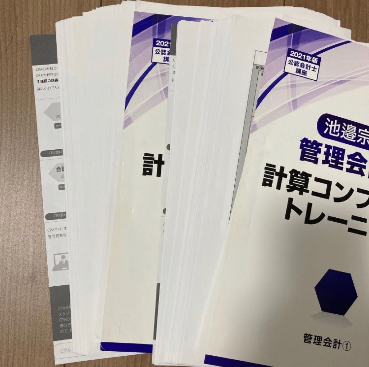 CPA会計学院　管理会計論　計算コンプリートトレーニング　裁断済み